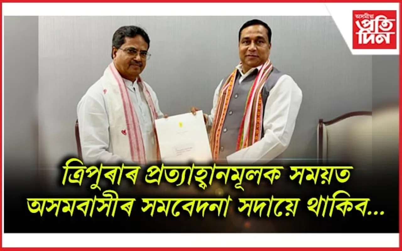ত্ৰিপুৰাৰ বানপীড়িতলৈ ৰাজ্য চৰকাৰৰ আৰ্থিক অনুদান... 